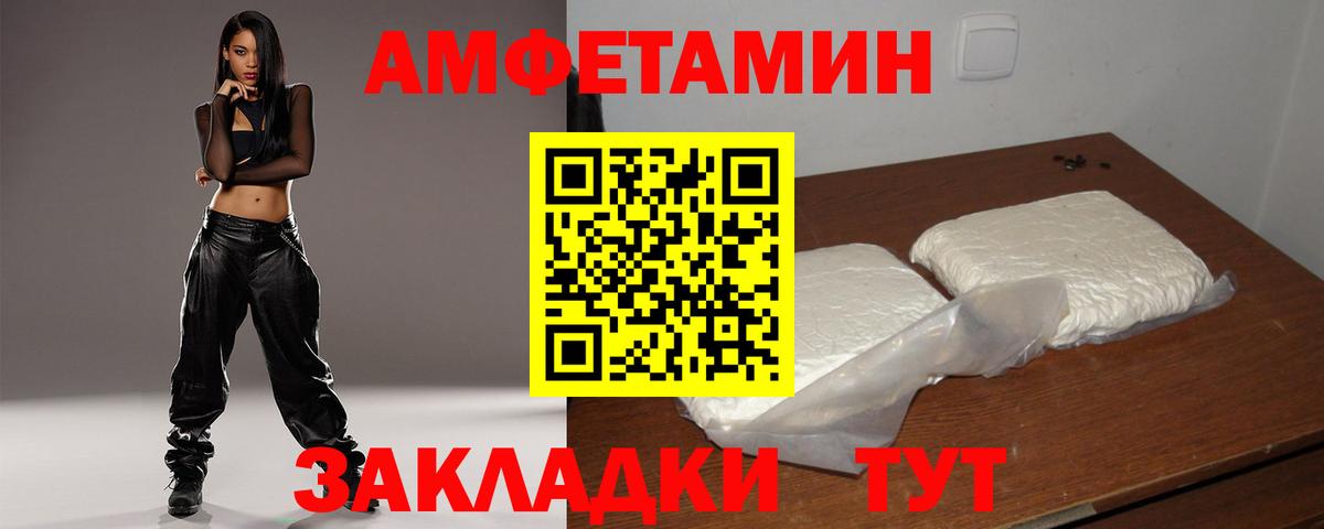 Амфетамин Розовый  Amphetamine  Чехов  АМФ  Вход с VPN 