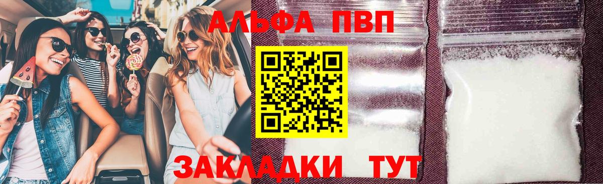 Alfa_PVP  Альфа ПВП крисы CK  Вход с VPN  Чехов  APVP СК КРИС  A-PVP VHQ 