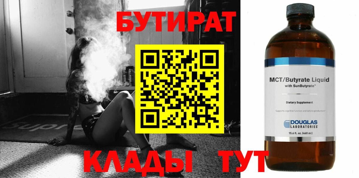 Бутират бутандиол Чехов