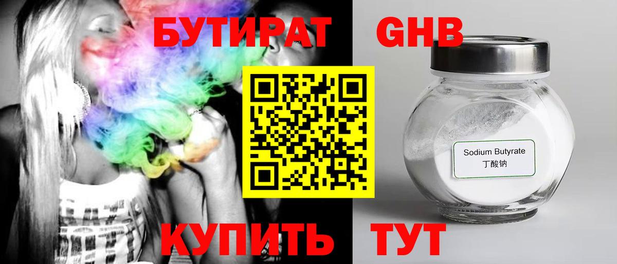 Чехов  БУТИРАТ жидкий экстази  Вход с VPN 
