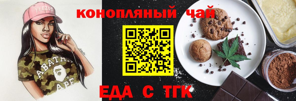 Еда ТГК марихуана  Вход с VPN  Чехов 