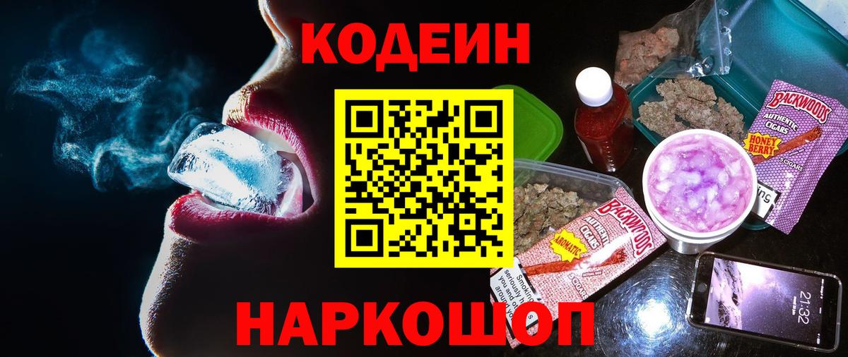 Кодеиновый сироп Lean Purple Drank Чехов