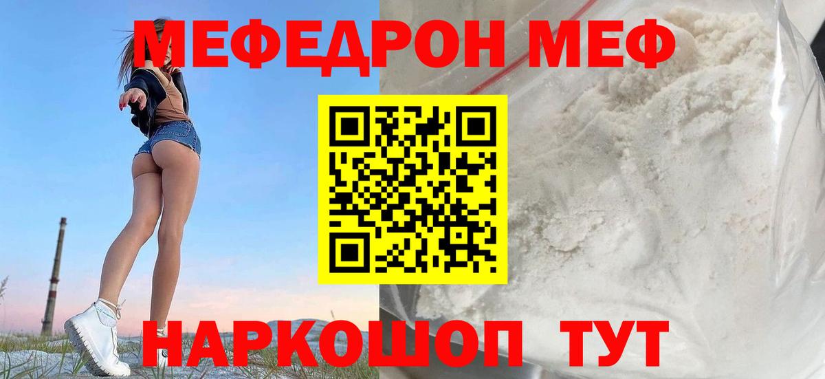 Меф мяу мяу кристаллы Чехов