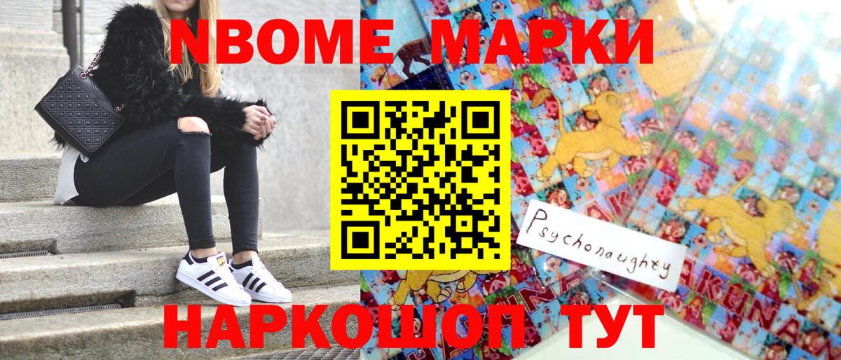 Марки NBOMe  Марки NBOMe 1,5мг  Марки NBOMe 1,5мг  Вход с VPN  Чехов 